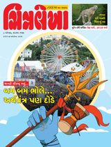 Chitralekha Gujarati - August 08, 2022 August 08, 2022